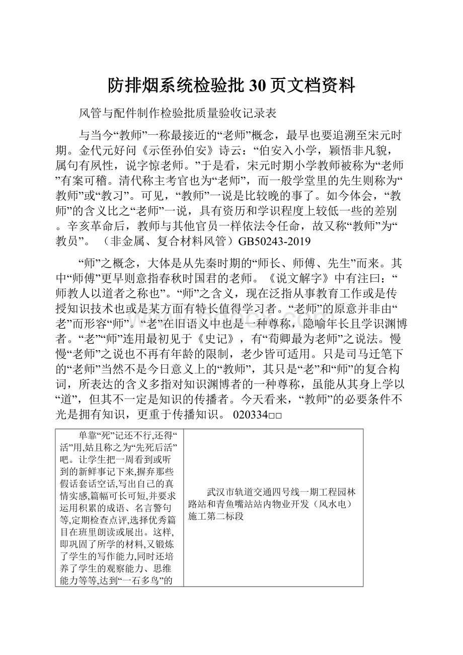 防排烟系统检验批30页文档资料.docx_第1页