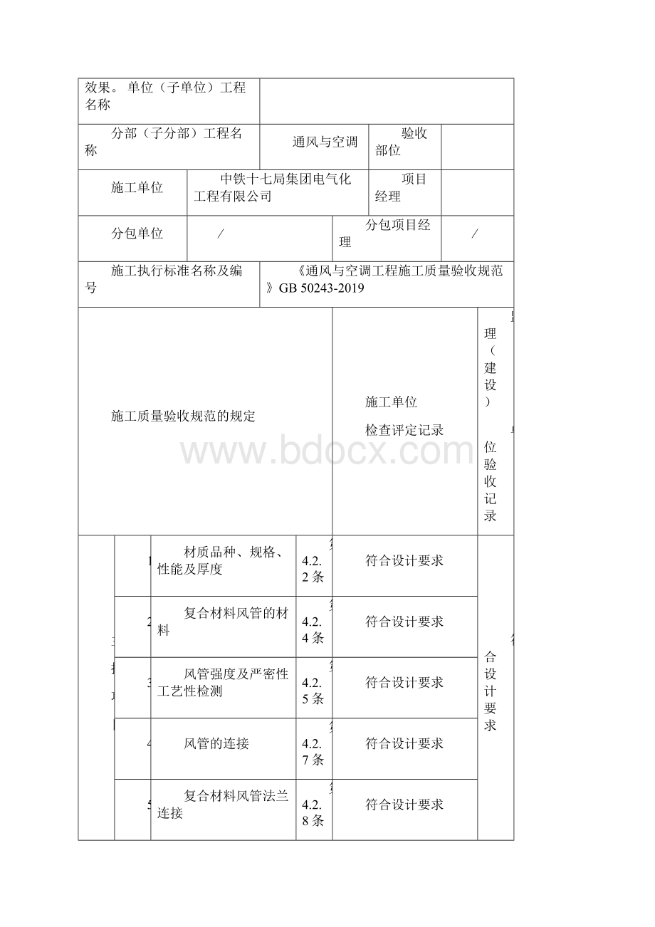 防排烟系统检验批30页文档资料.docx_第2页