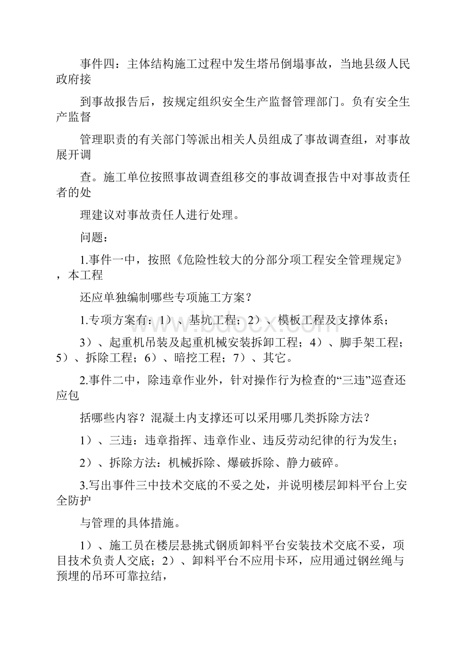 案例分析题及答案.docx_第2页