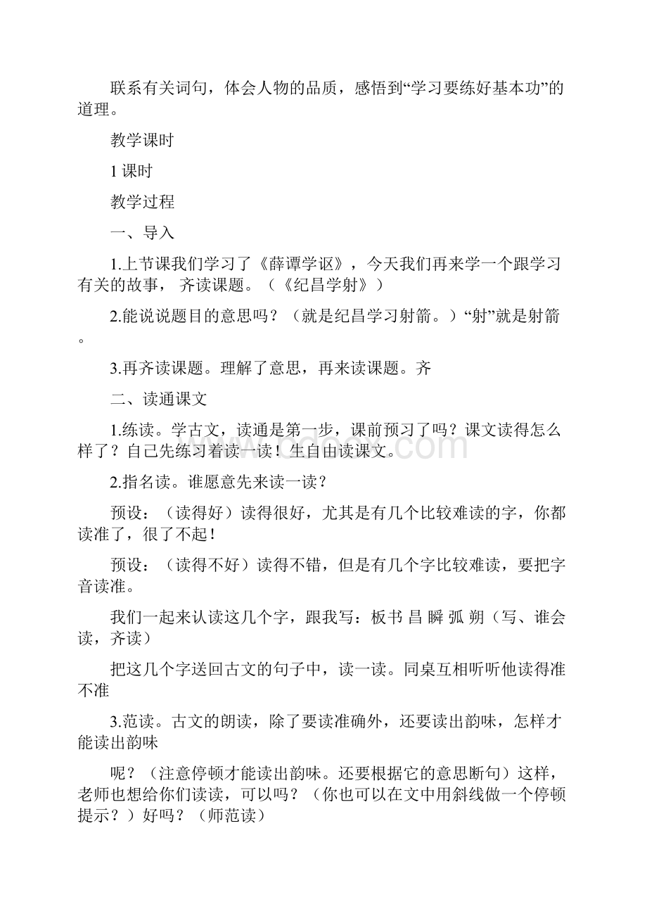 福建省部编人教版语文四年级上册第27课《故事二则扁鹊治病纪昌学射》教案说课稿课堂实录.docx_第2页