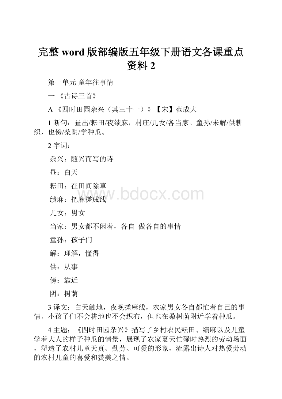 完整word版部编版五年级下册语文各课重点资料2.docx_第1页