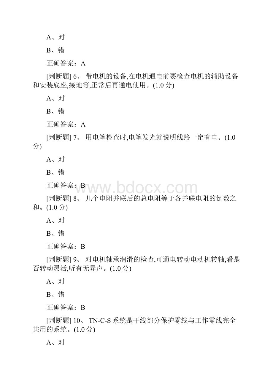 全国低压电工作业复训模拟试题15.docx_第2页