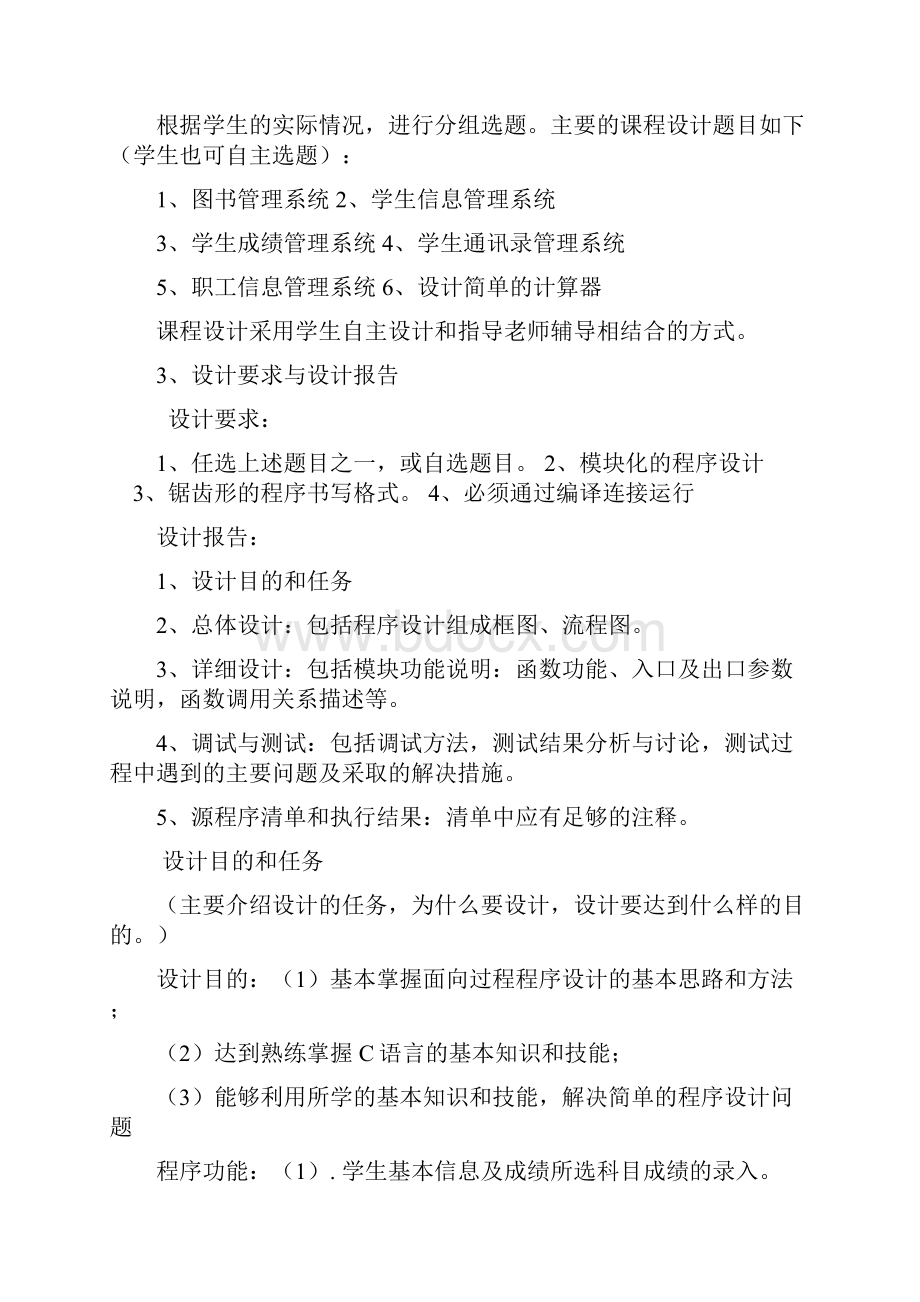 C语言学生成绩管理系统设计.docx_第2页