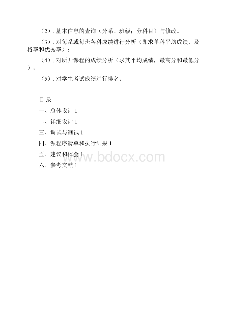 C语言学生成绩管理系统设计.docx_第3页