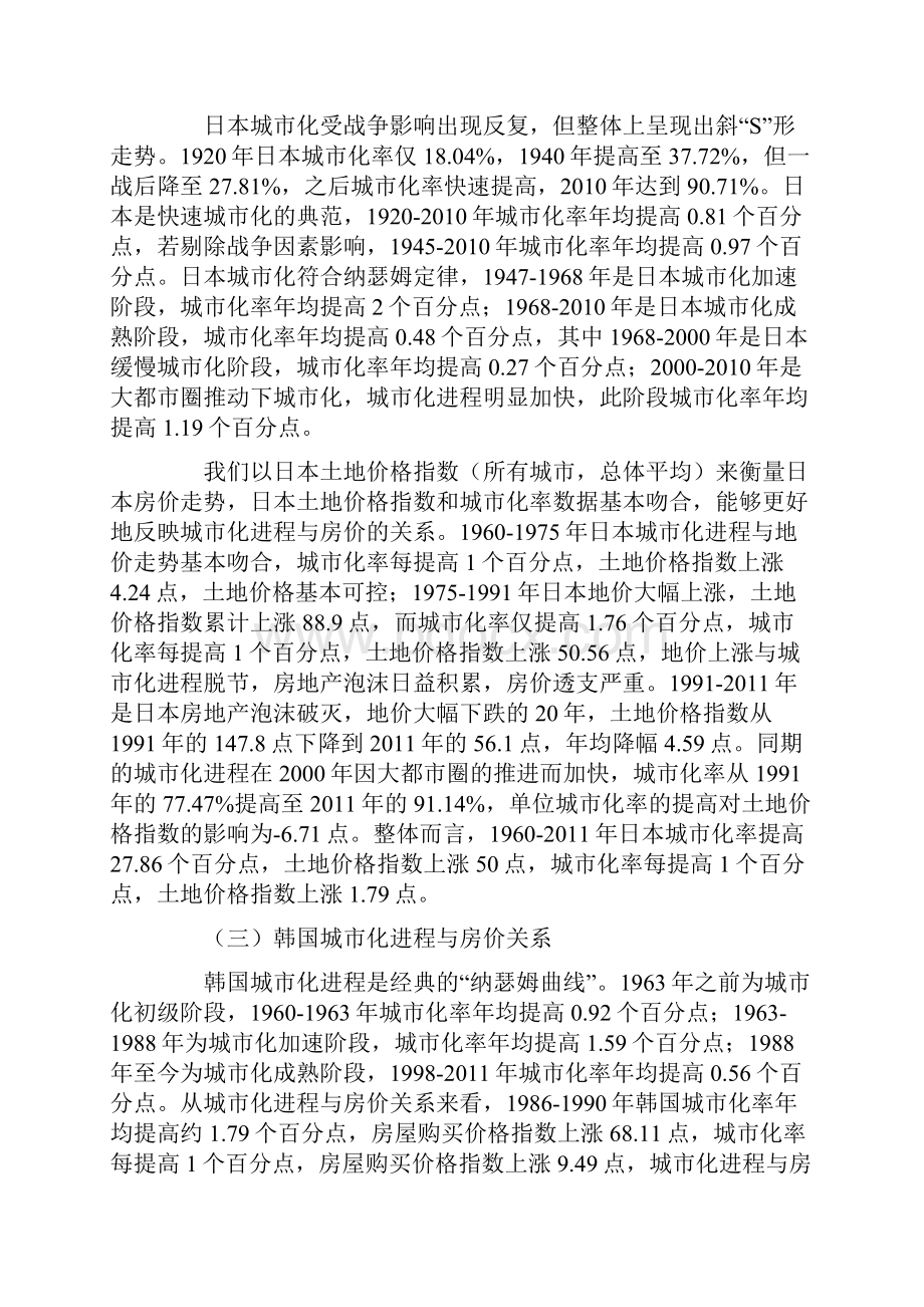 城市化与房价全球视角与中国现象.docx_第2页