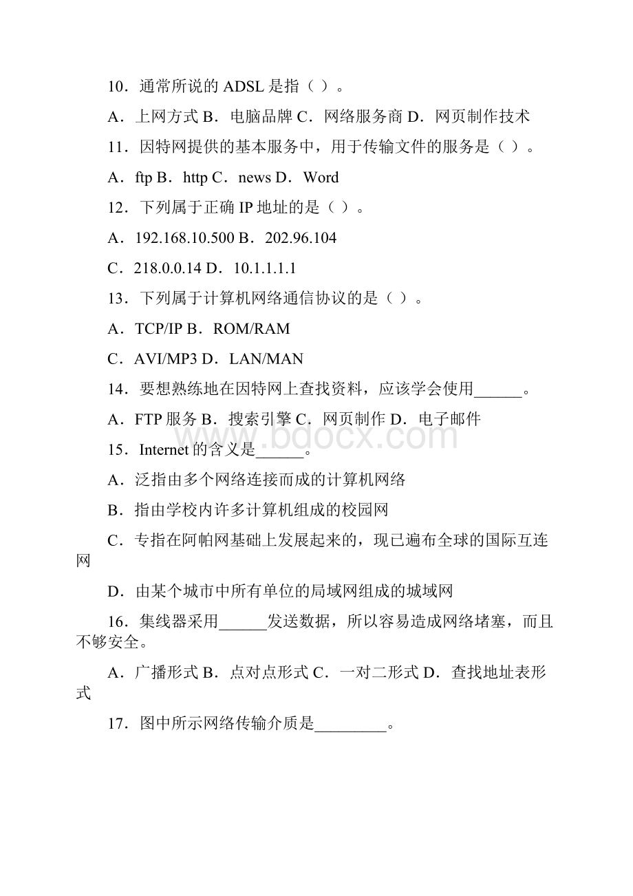 上海高中信息科技会考网络练习答案在另一个文档中下载此文档再下载答案时不需财富值.docx_第3页