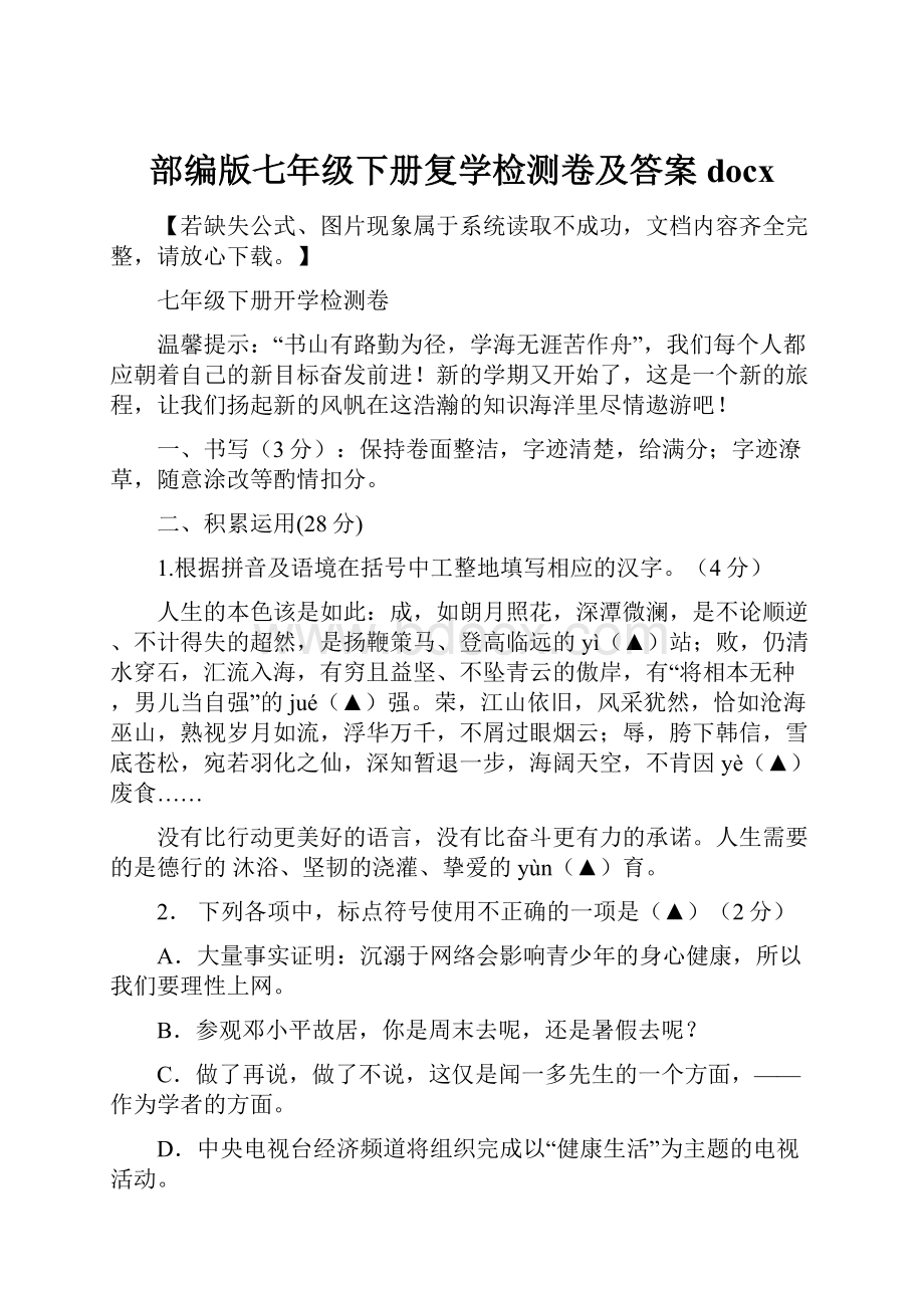 部编版七年级下册复学检测卷及答案docx.docx_第1页