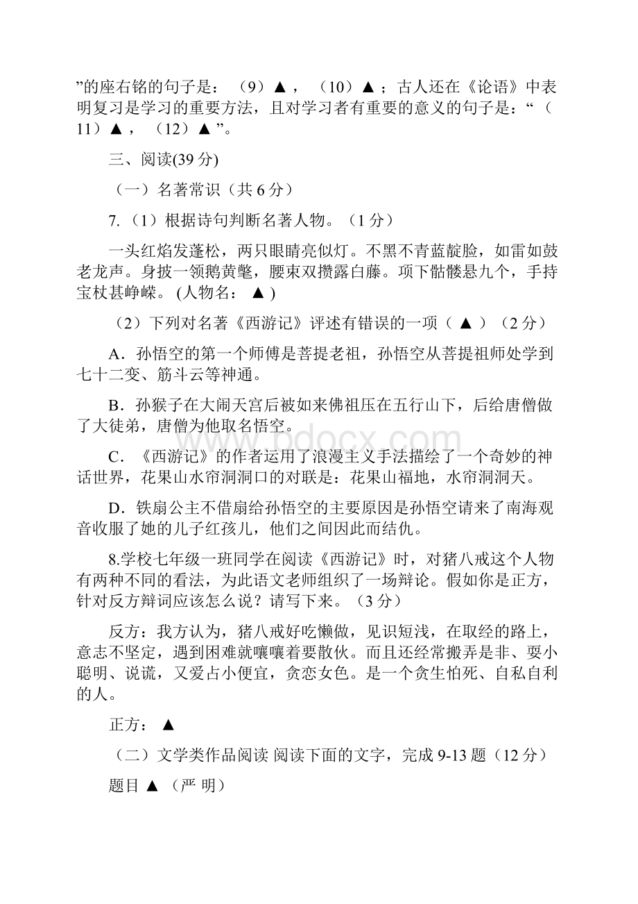 部编版七年级下册复学检测卷及答案docx.docx_第3页