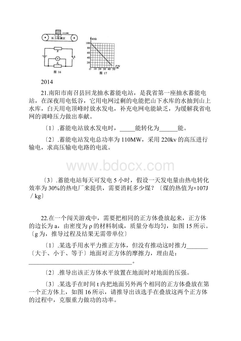 河南历年中考物理题型大题.docx_第2页