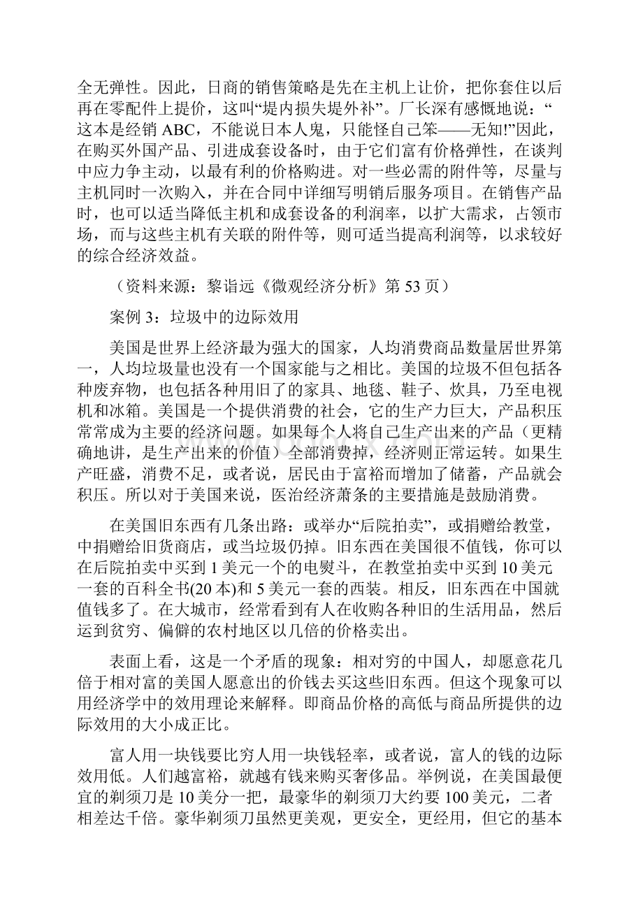 西方经济学案例分析.docx_第3页