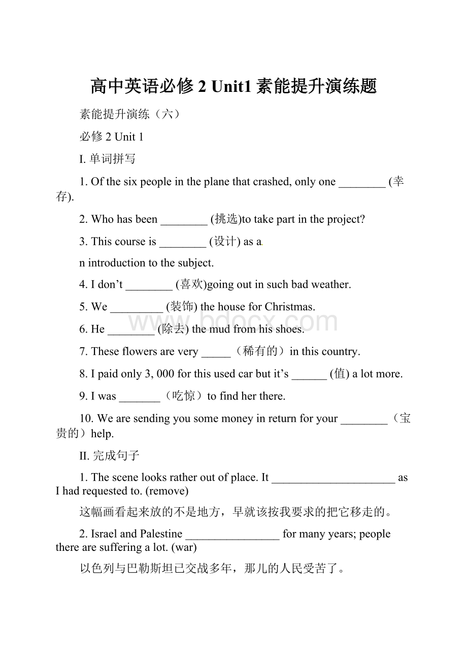 高中英语必修2 Unit1素能提升演练题.docx_第1页