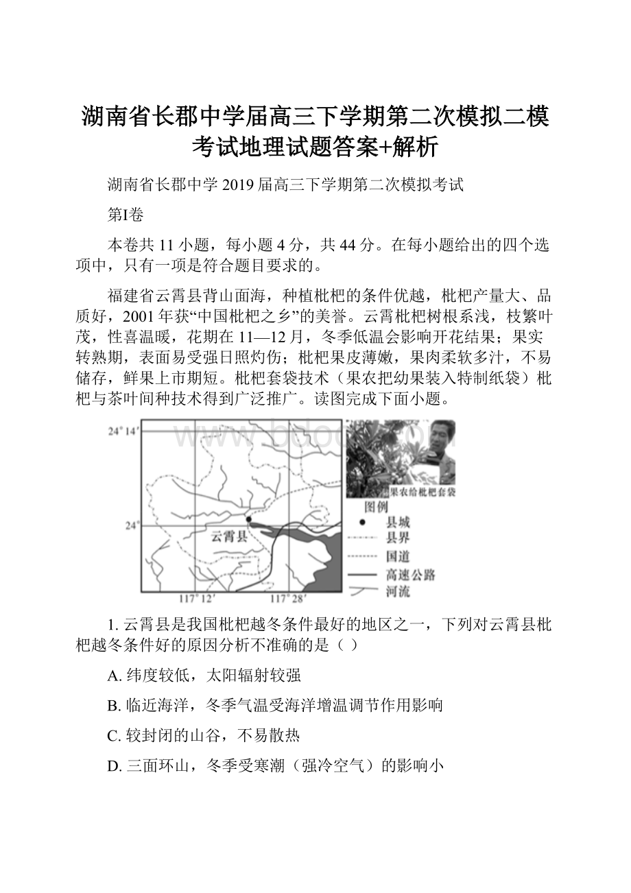 湖南省长郡中学届高三下学期第二次模拟二模考试地理试题答案+解析.docx