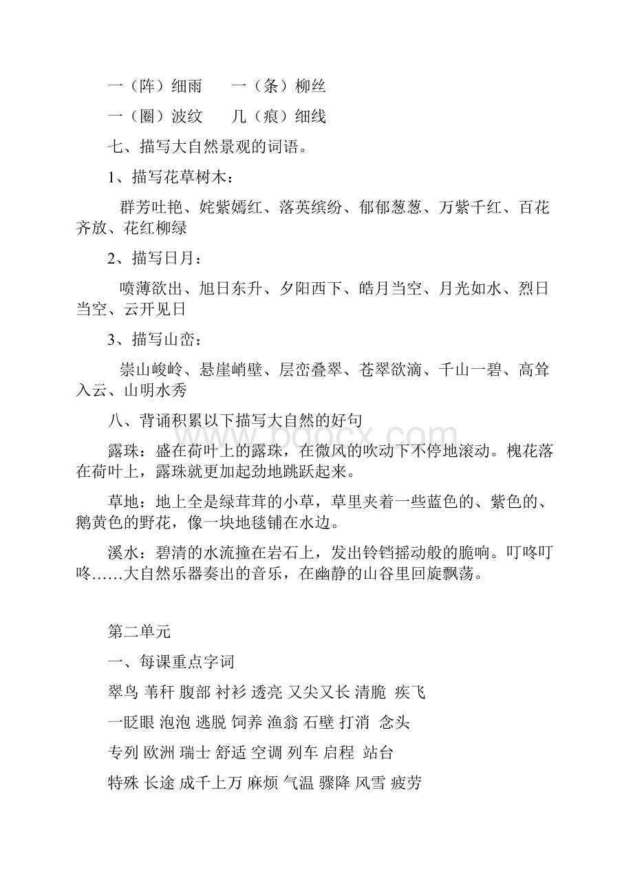 部编版三年级语文下册总复习知识要点汇总.docx_第3页