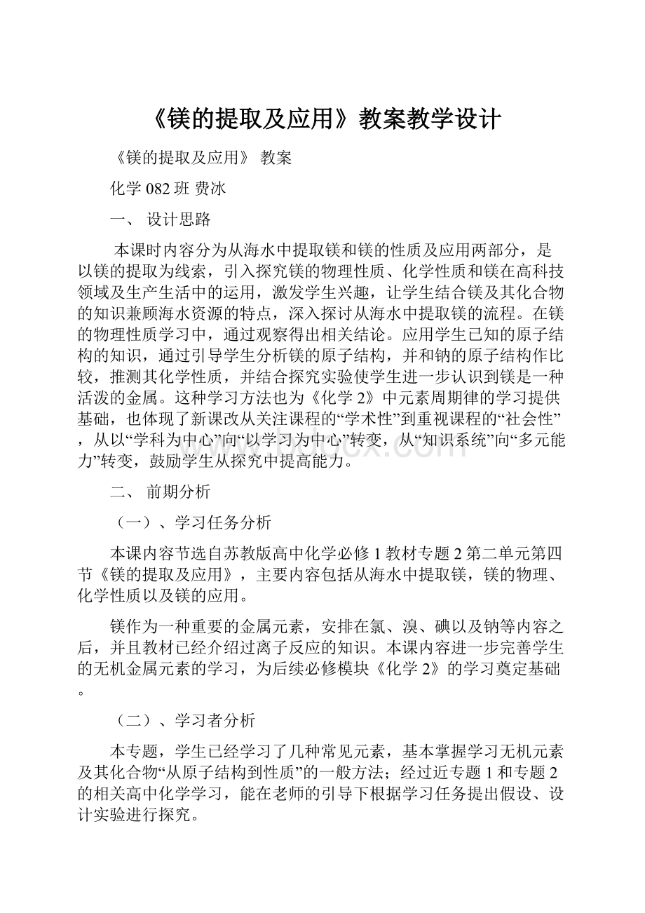 《镁的提取及应用》教案教学设计.docx