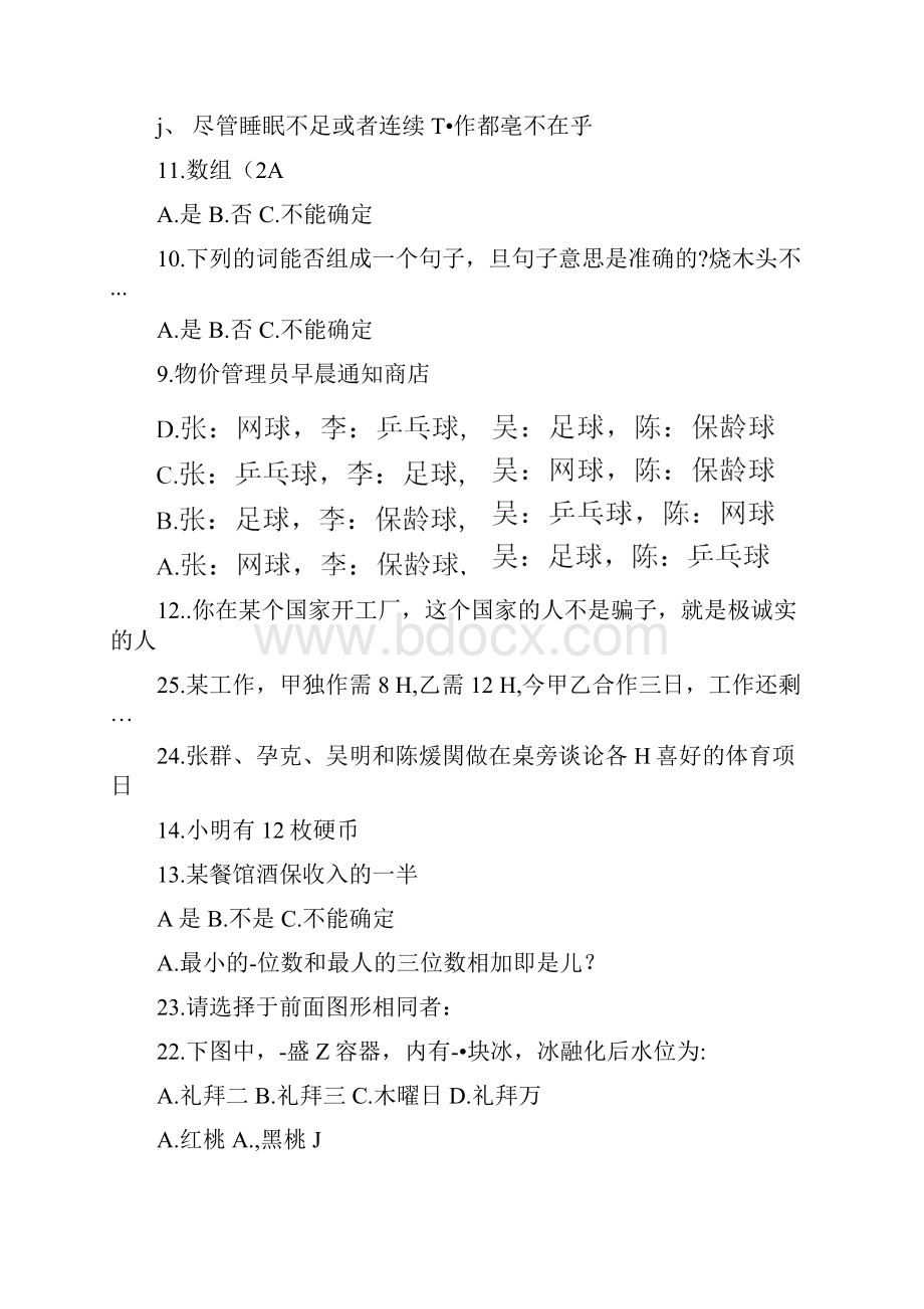 富士康心理测试题.docx_第2页