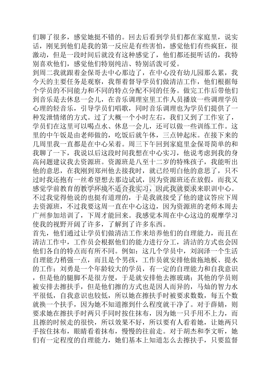 幼儿园顶岗实习周记.docx_第3页