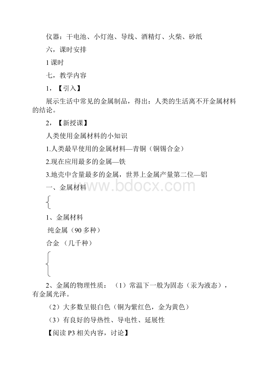 最新人教版九年级化学下册教案81361名师指点资料.docx_第2页