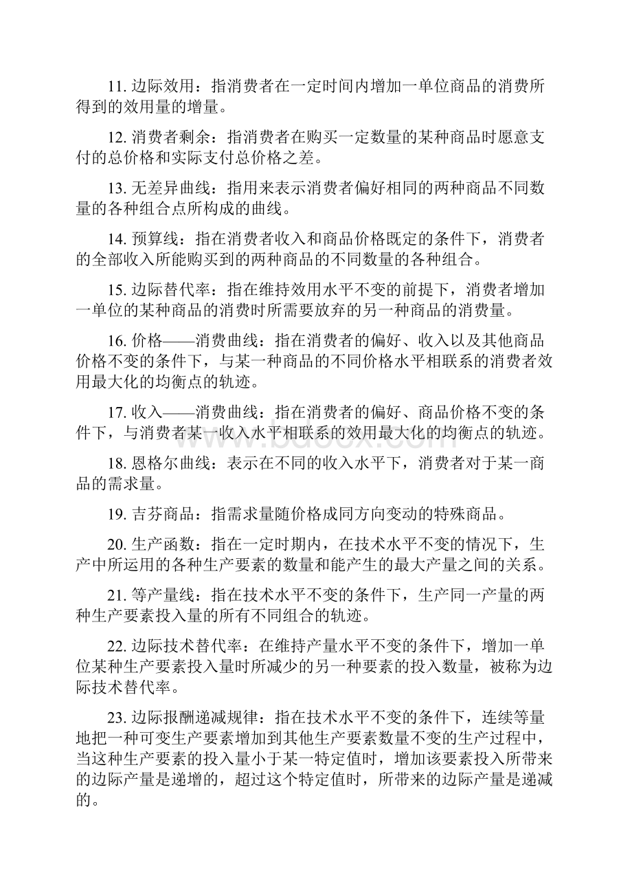 微观经济学名词解释汇总完整版讲解学习.docx_第2页