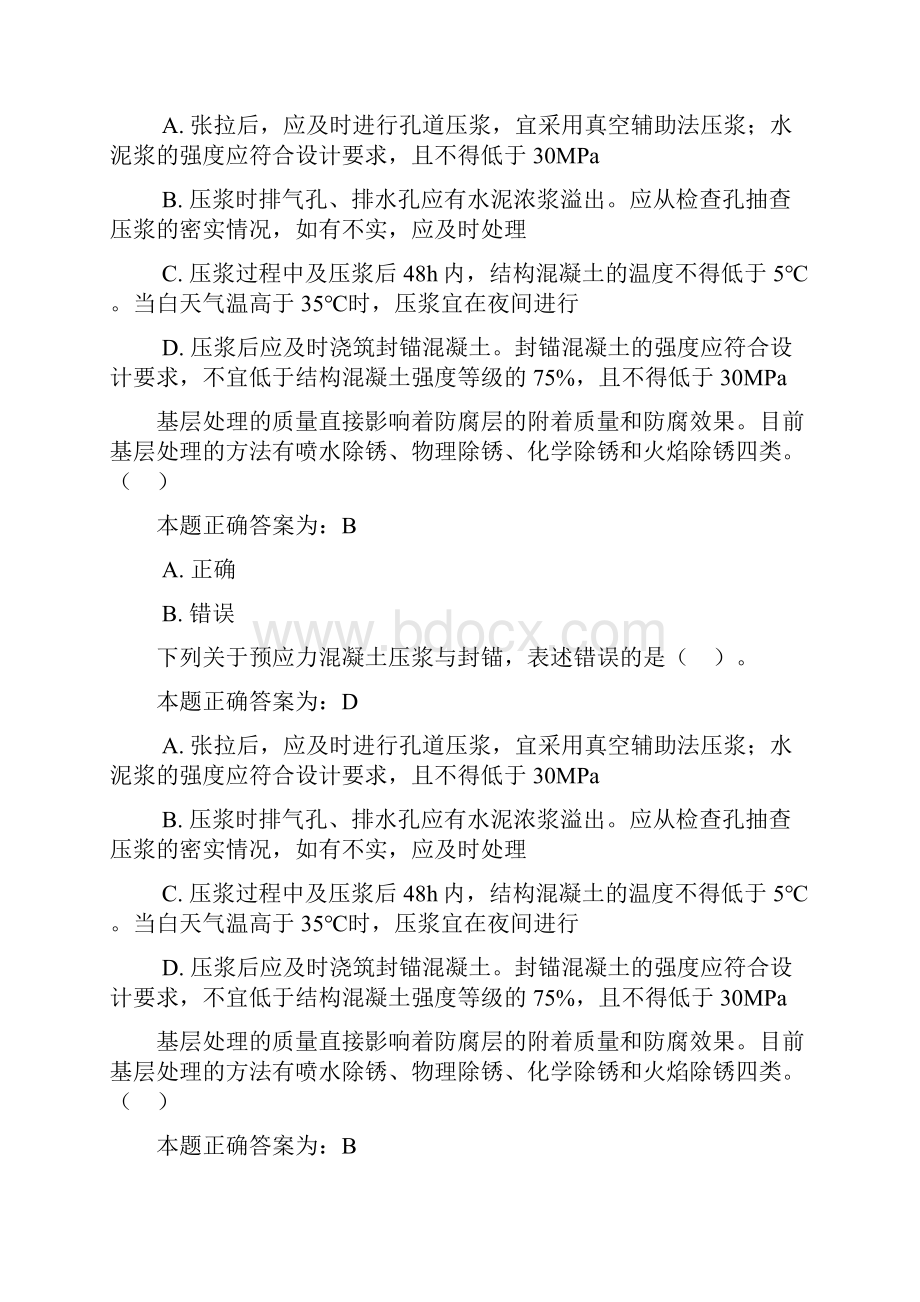 市政施工员在线继续教育考试题库及答案精选.docx_第3页