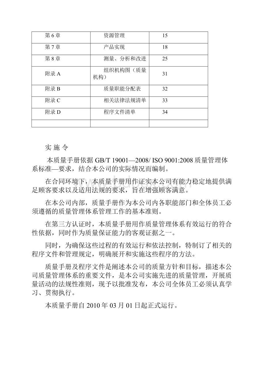 含有设计开发过程的质量手册.docx_第2页