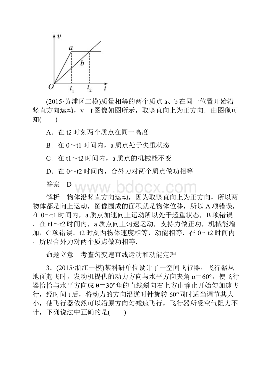 版《高考调研》高考物理二轮重点讲练专题二 力和直线运动2doc.docx_第2页