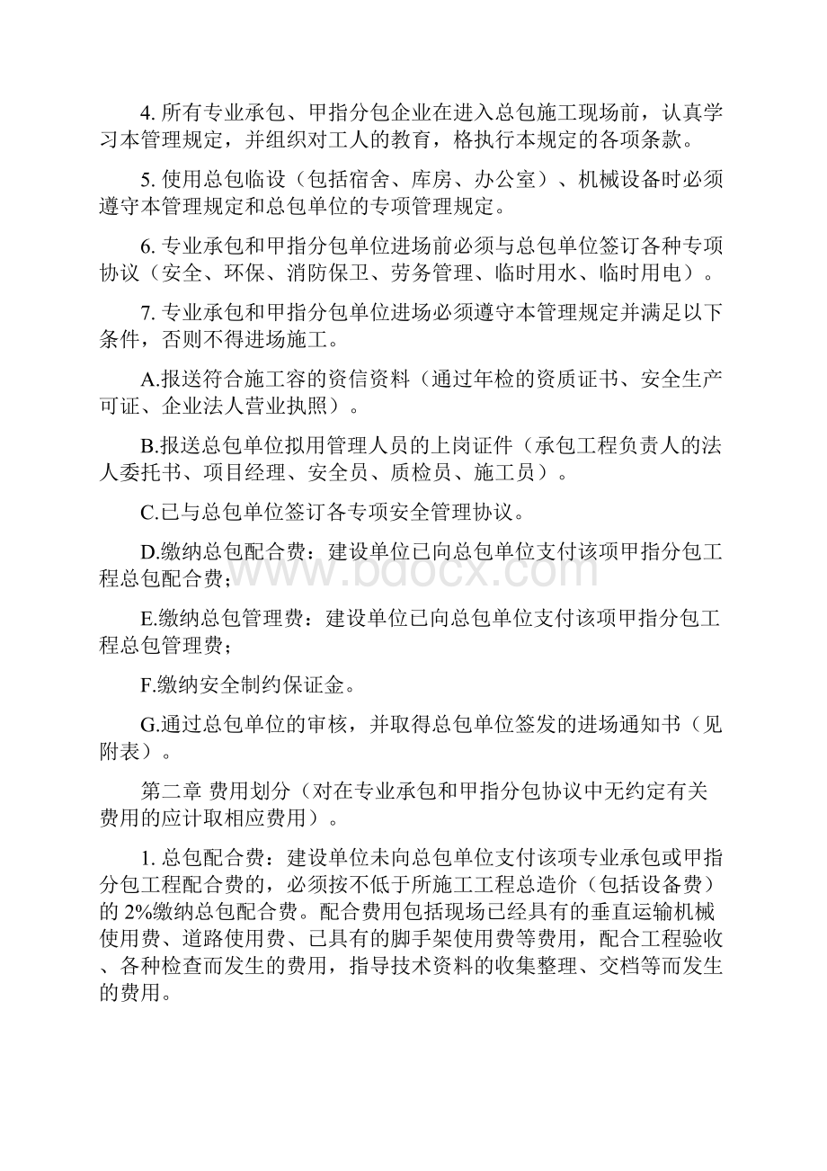 总包单位对专业承包甲指分包的管理规定.docx_第2页