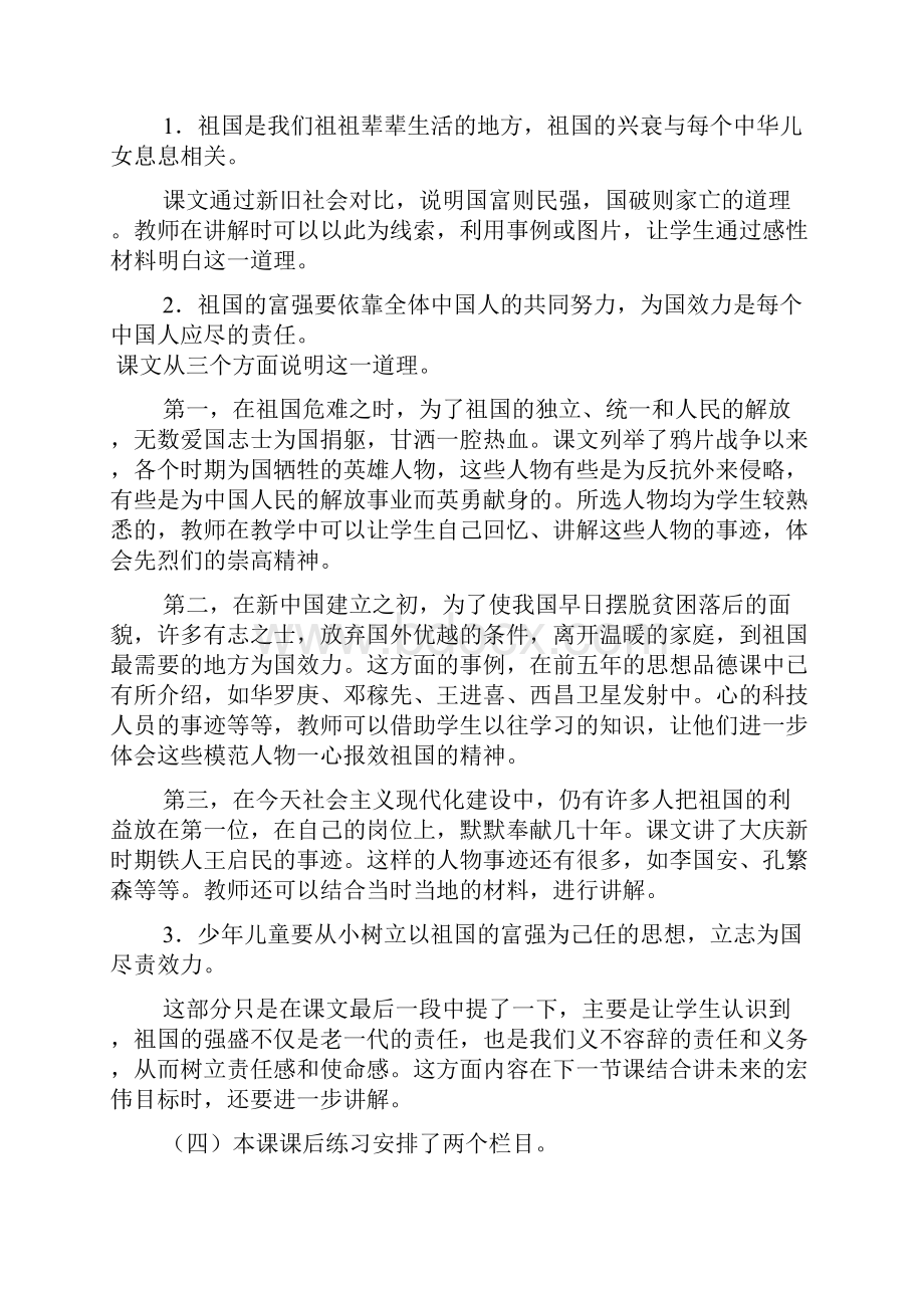 国家兴亡 匹夫有责教学设计.docx_第3页