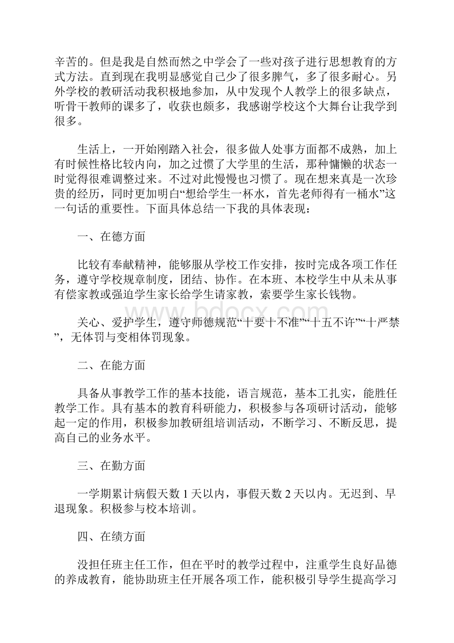 特岗教师个人总结.docx_第2页