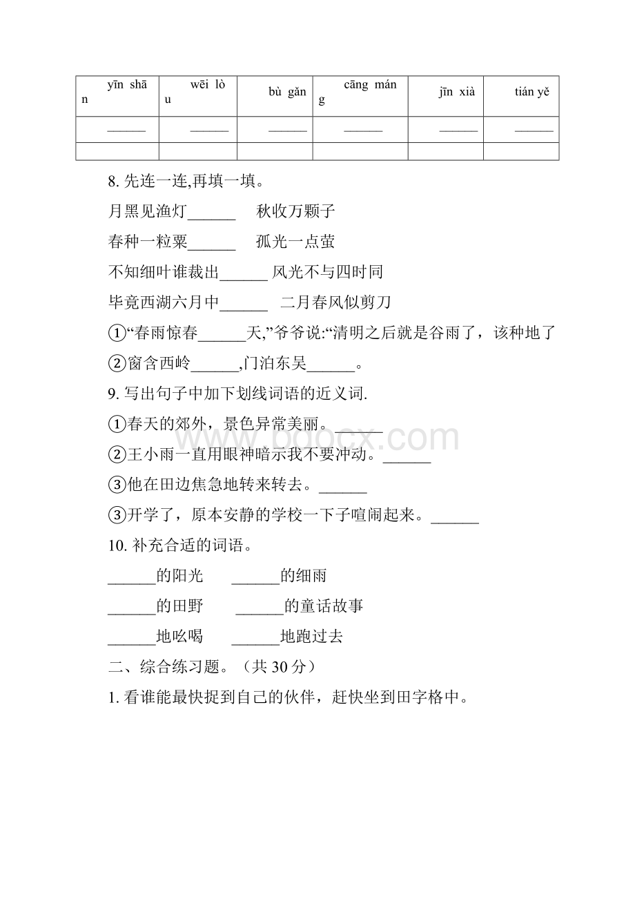 苏教版语文二年级上学期复习测试试题精选期末三套.docx_第3页