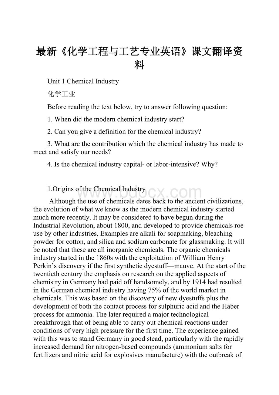 最新《化学工程与工艺专业英语》课文翻译资料.docx_第1页