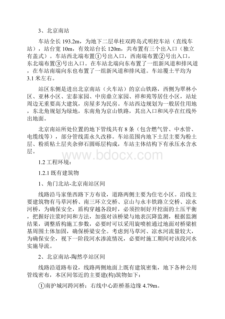 北京地铁某线第四合同段土建工程测量实施方案.docx_第3页