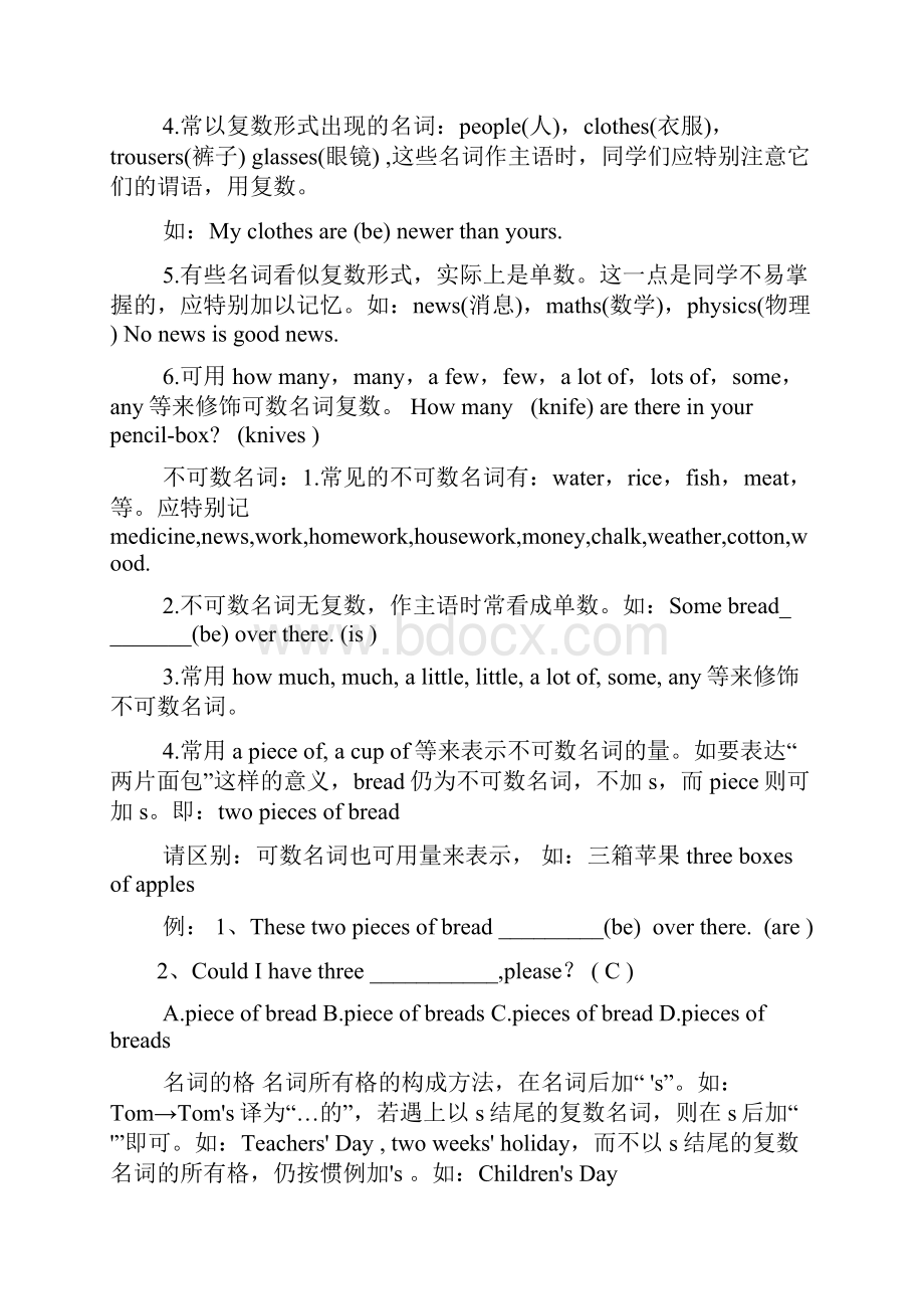 初中英语总复习资料精品课件 精.docx_第2页