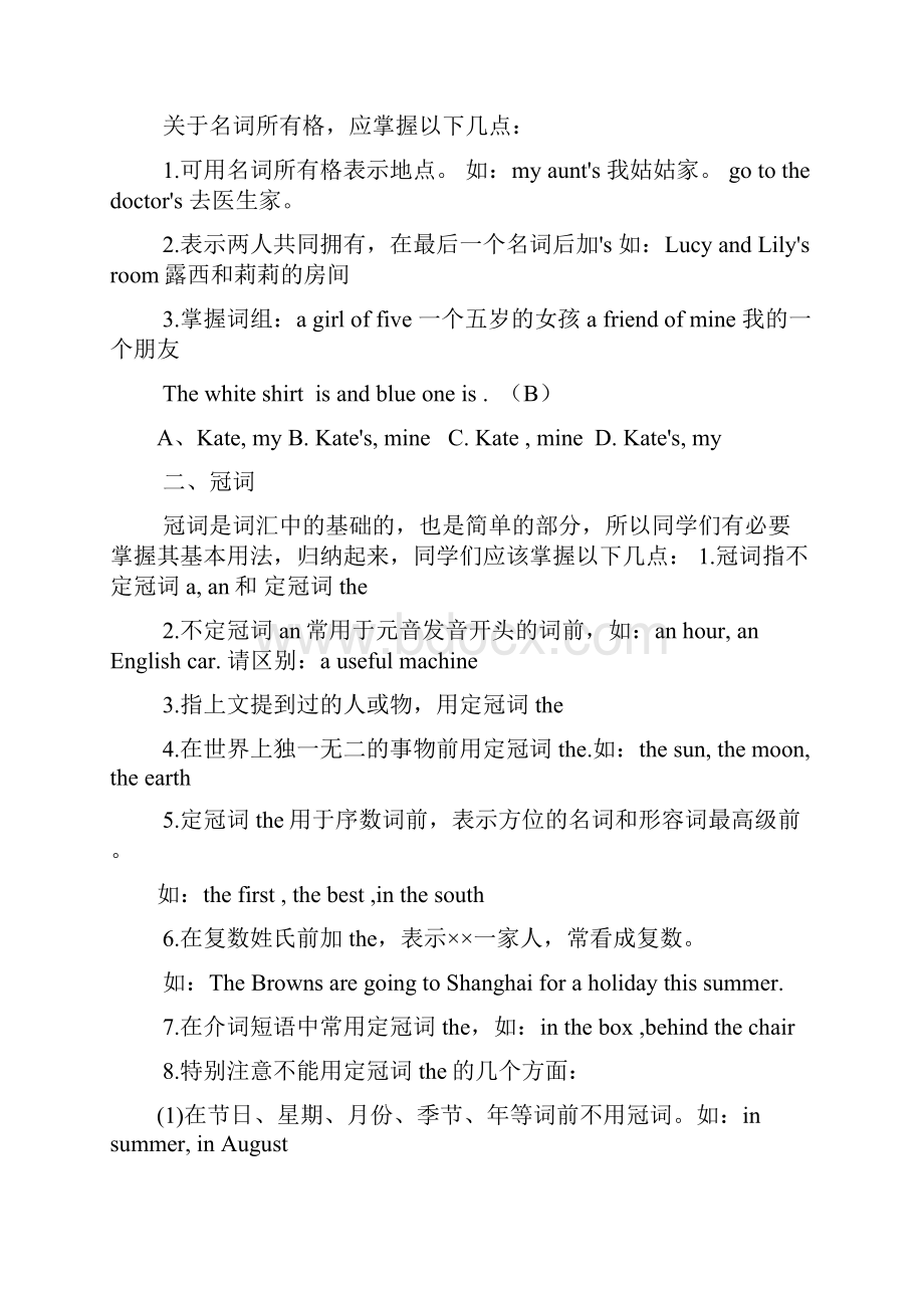 初中英语总复习资料精品课件 精.docx_第3页