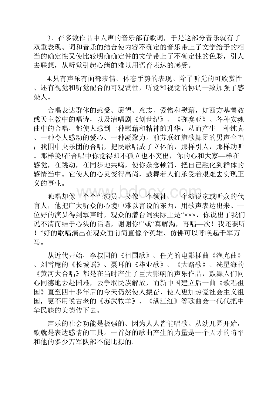 石惟正《声乐教学法》.docx_第2页