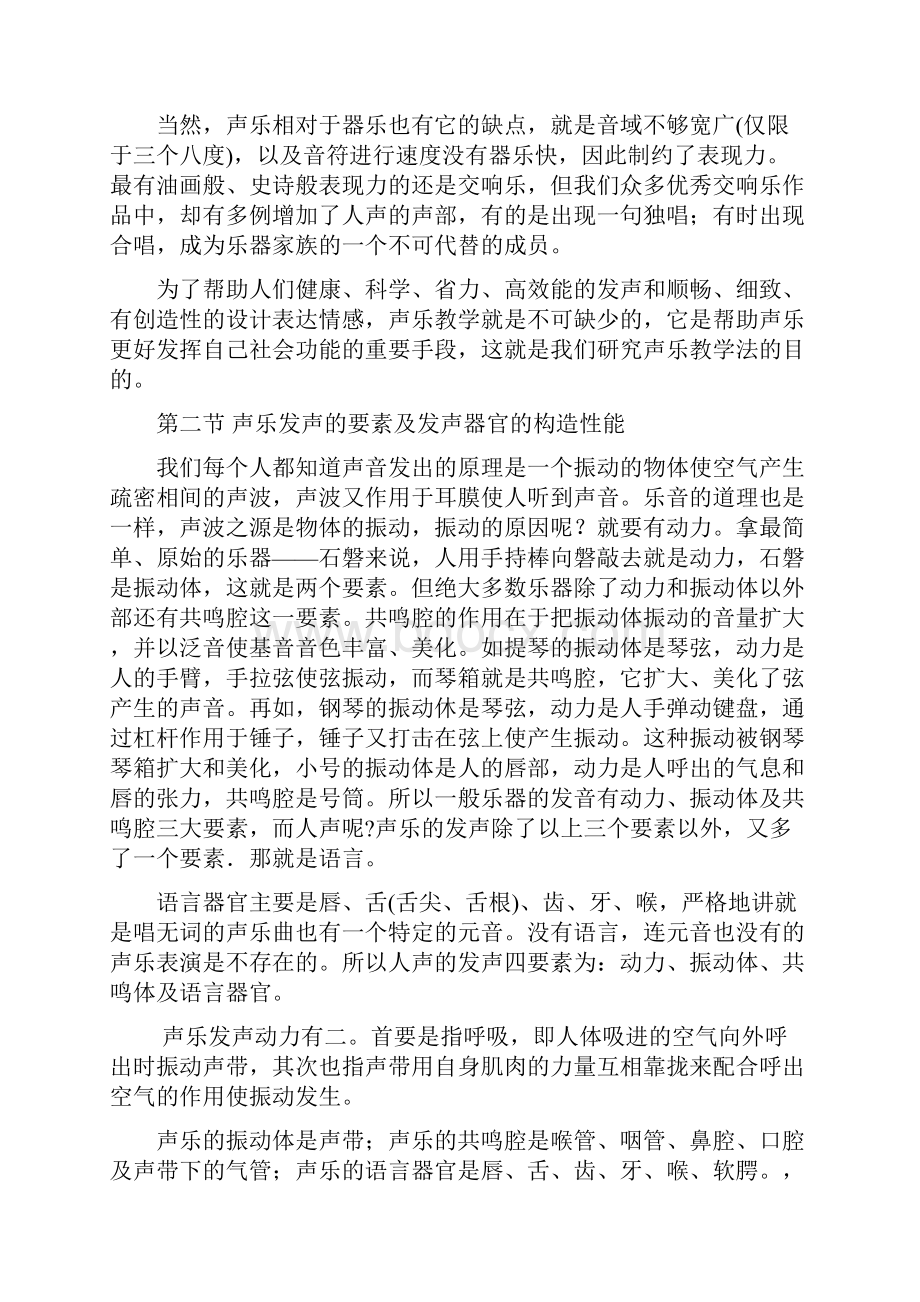 石惟正《声乐教学法》.docx_第3页