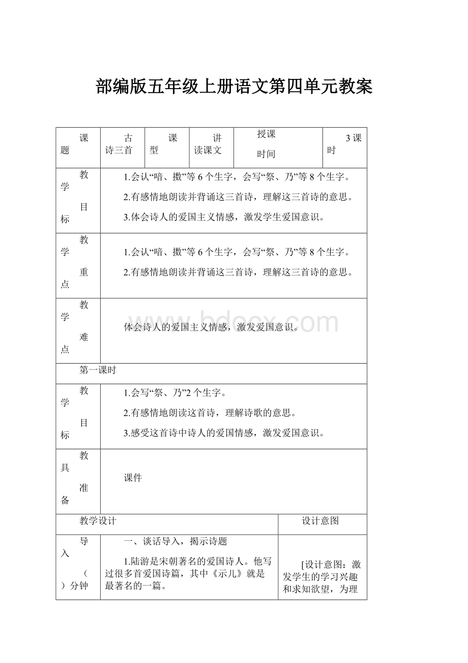 部编版五年级上册语文第四单元教案.docx