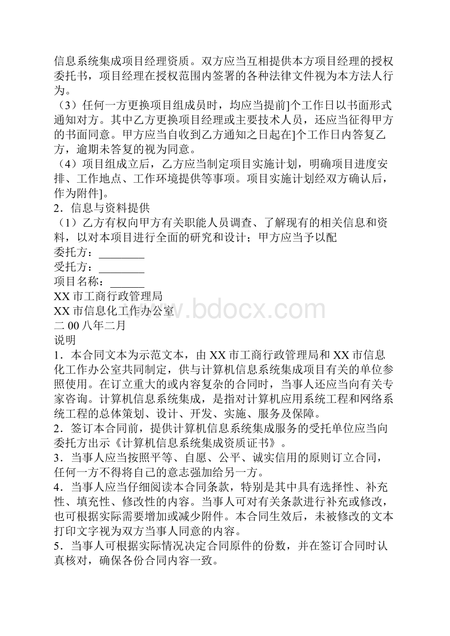 北京市计算机信息系统集成服务合同.docx_第3页