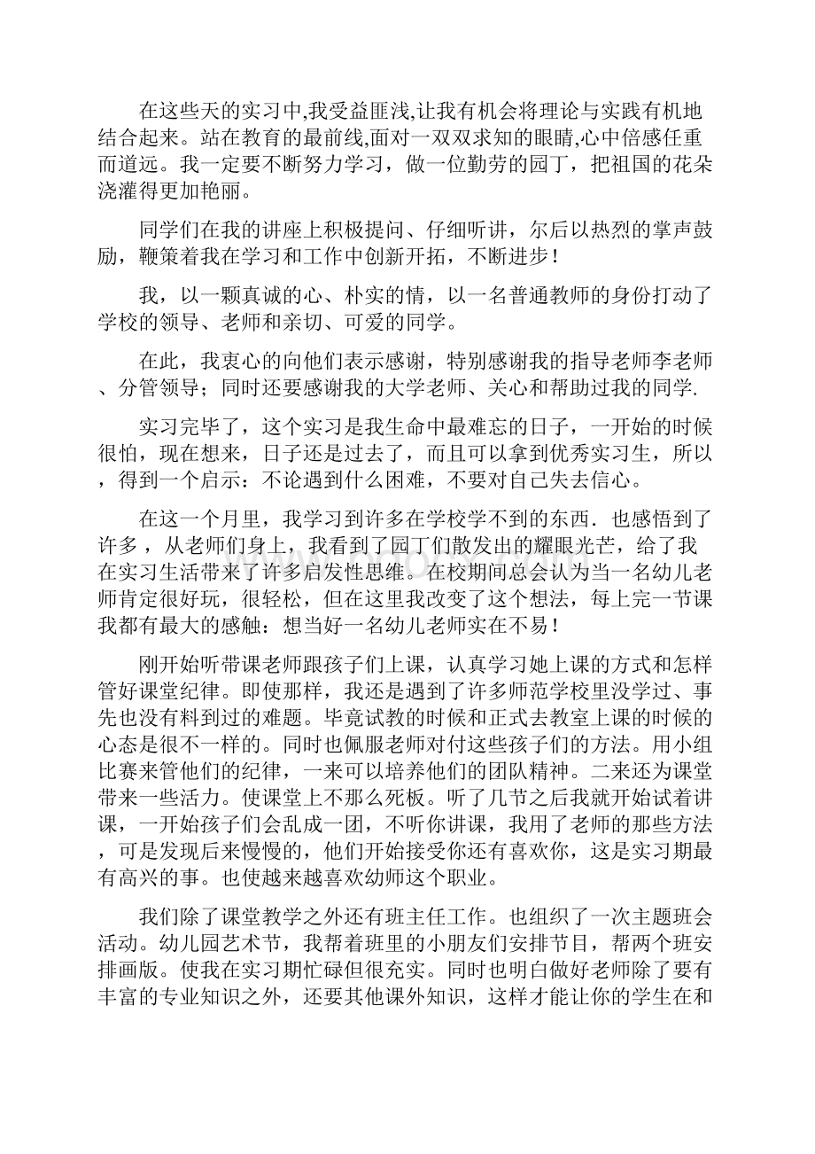 幼师实习自我鉴定表多篇.docx_第3页