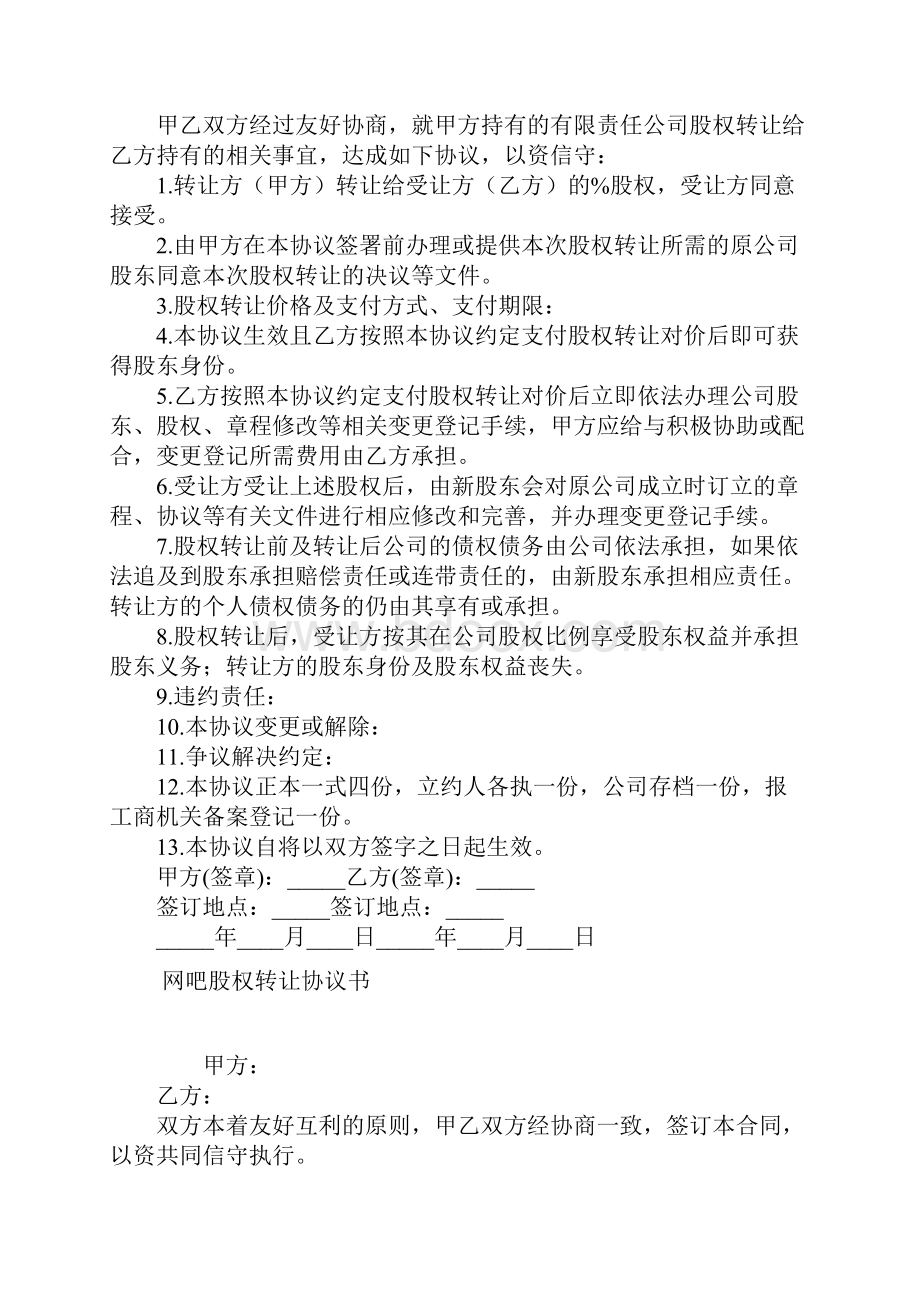 典当行股权转让协议书正规版.docx_第2页