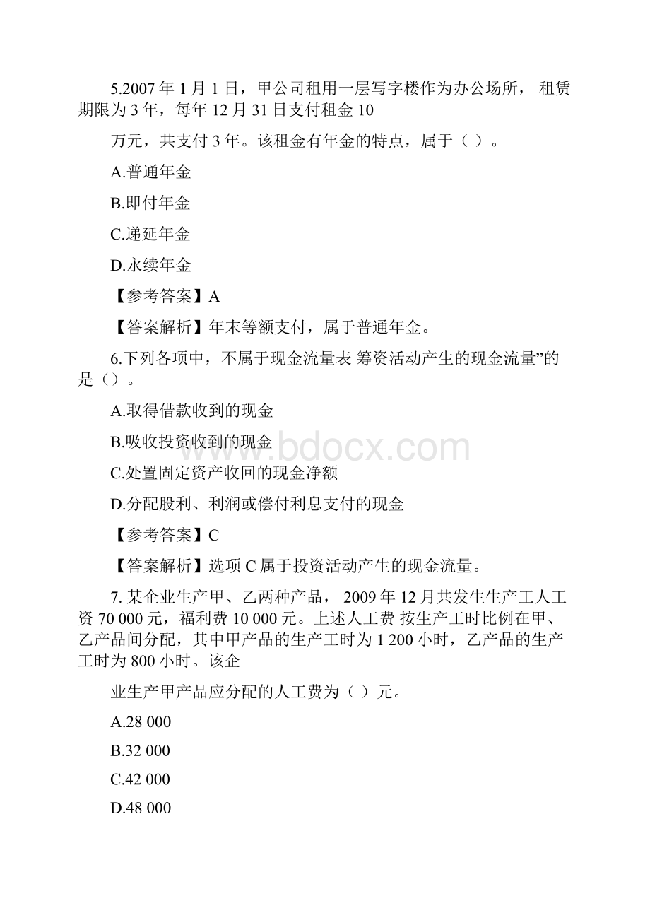 会计职称考试初级会计实务资料.docx_第3页