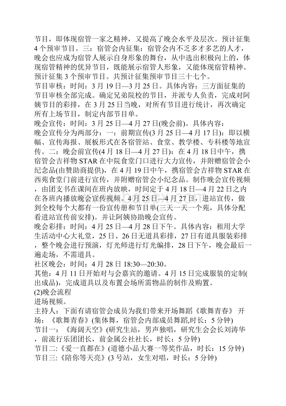 大学生文艺晚会策划案5篇132.docx_第2页