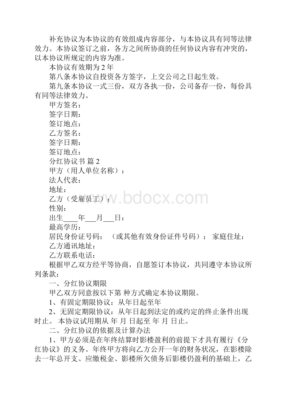 分红协议书一完整版.docx_第3页