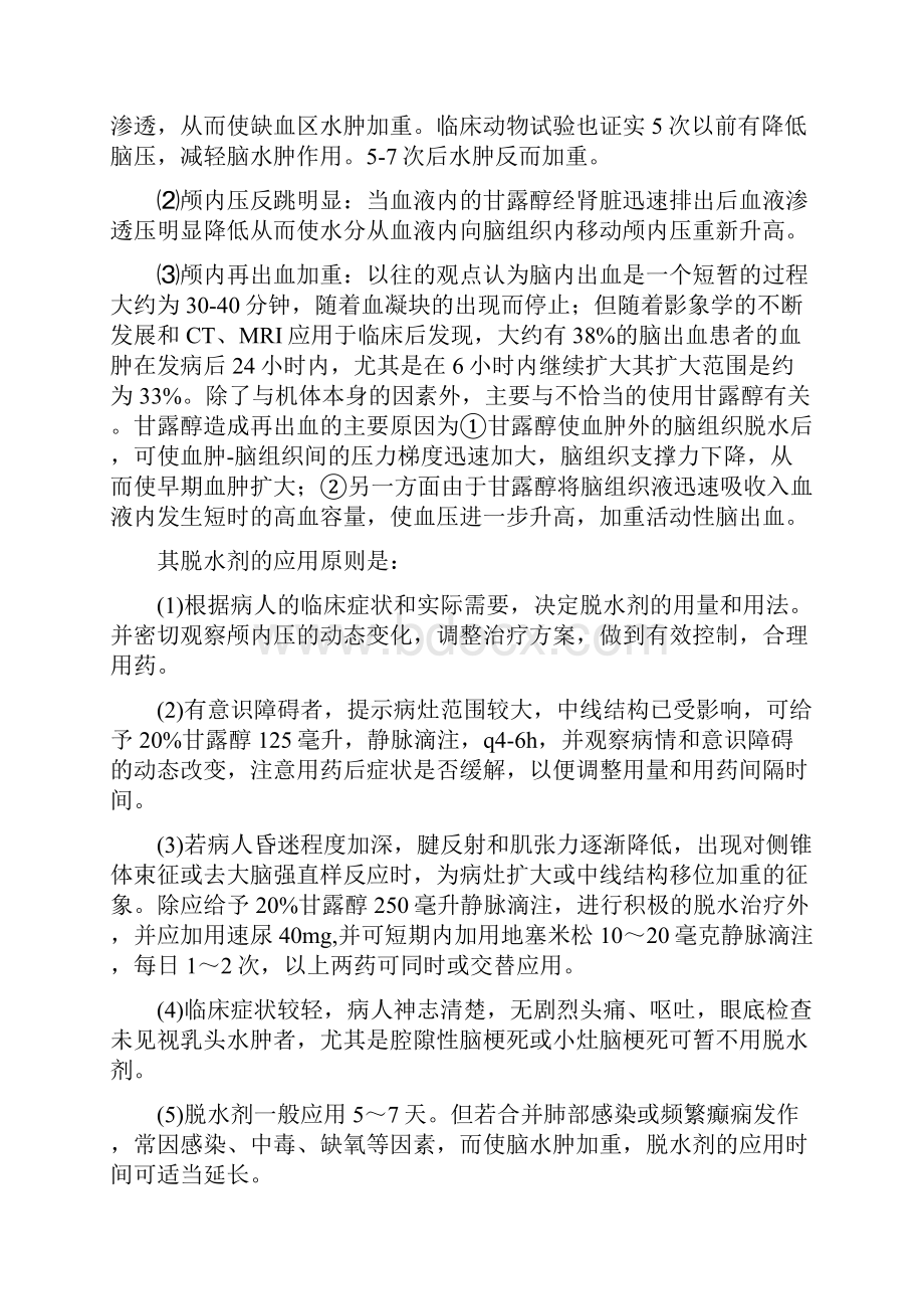 医疗药品甘露醇的药理机制和特点.docx_第2页