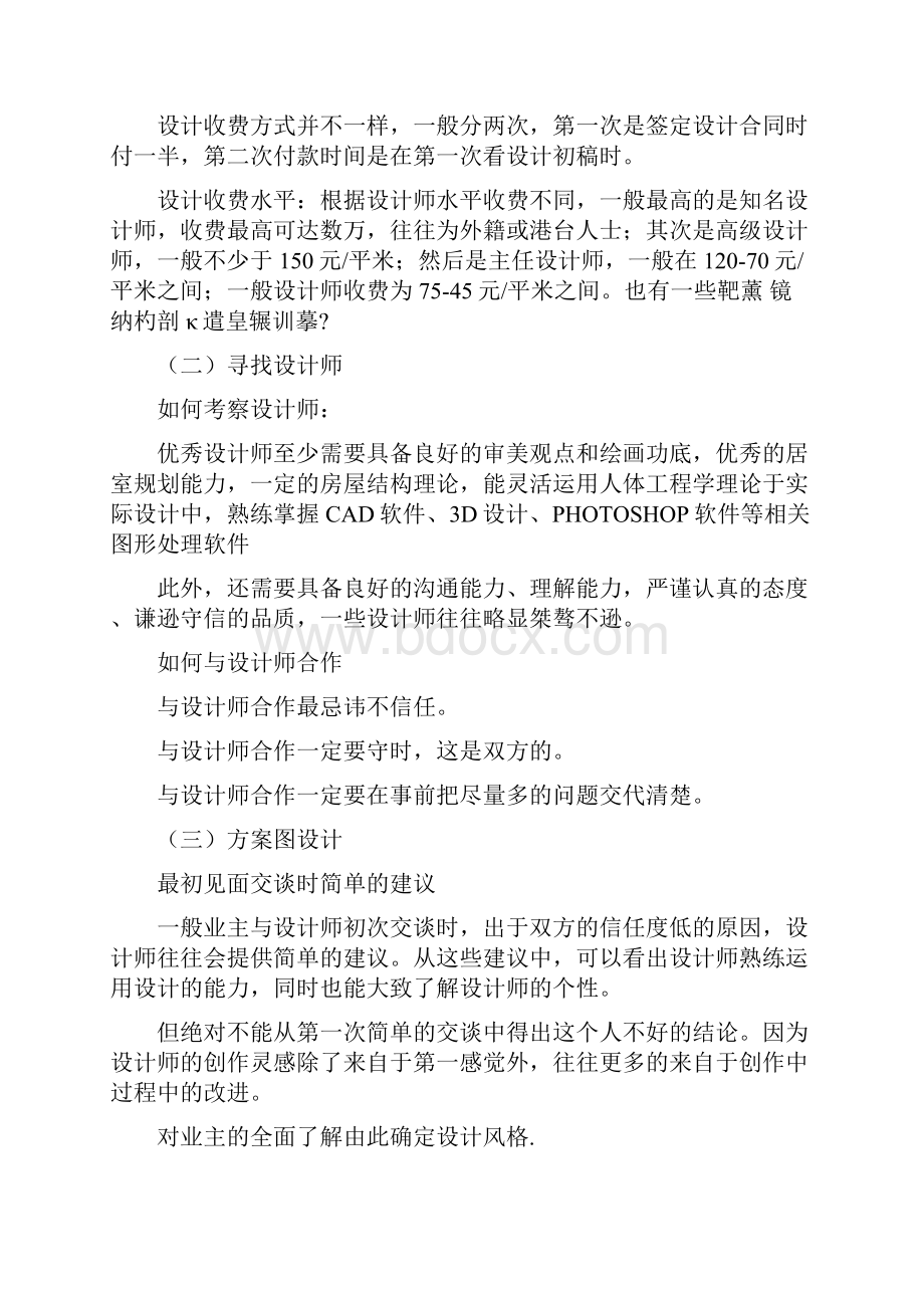 很详细的装修施工流程.docx_第2页