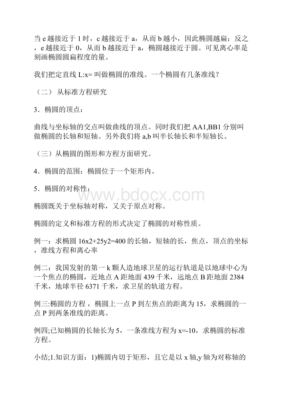 整理utm坐标系统如何转换北京坐标系.docx_第2页