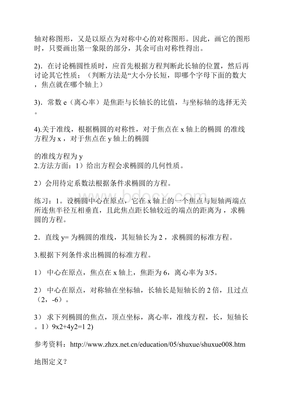 整理utm坐标系统如何转换北京坐标系.docx_第3页