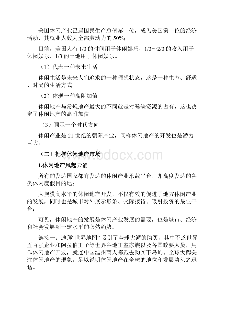 漳州长泰县古湖新区开发策划战略总纲03.docx_第2页