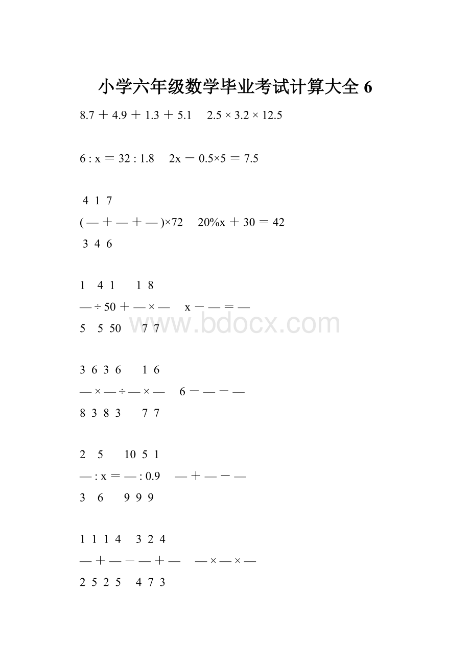 小学六年级数学毕业考试计算大全 6.docx_第1页