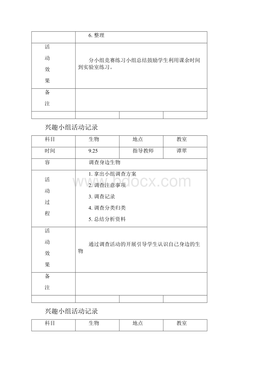 生物兴趣小组活动教案.docx_第2页