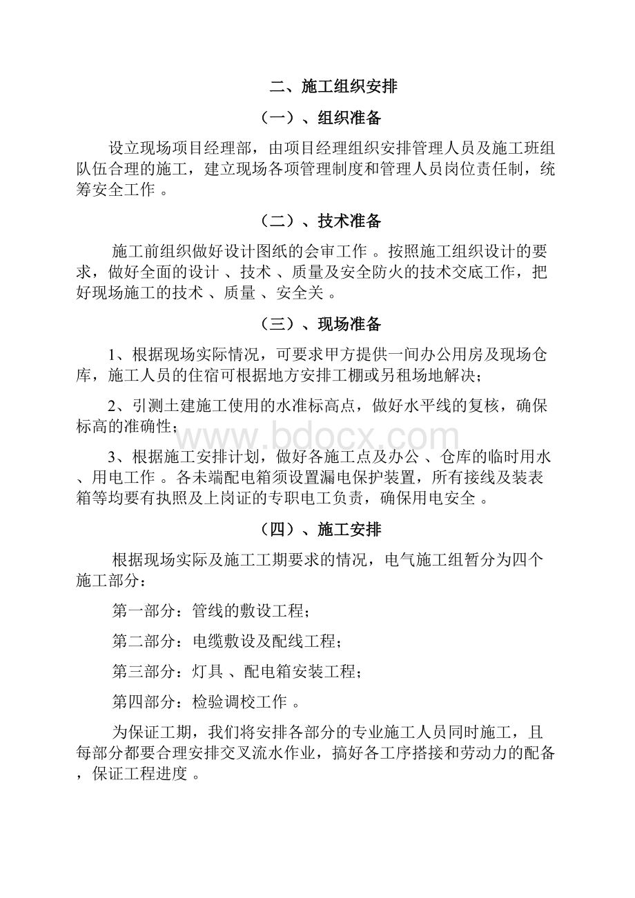 建筑电气工程施工组织设计.docx_第2页